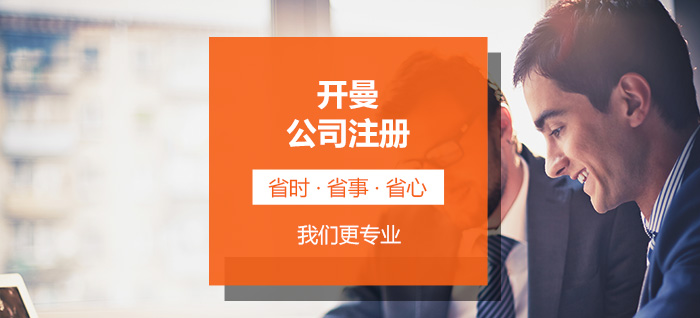 開曼公司注冊(cè)