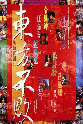 笑傲江湖2：東方不敗國(guó)語