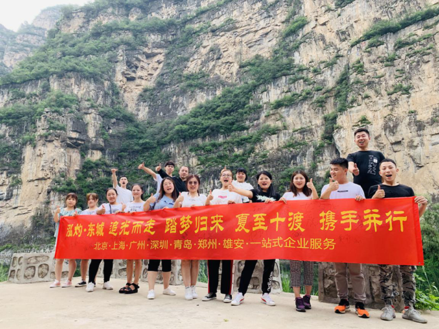 “追光而走，踏夢歸來，夏至十渡，攜手并行”員工團建活動